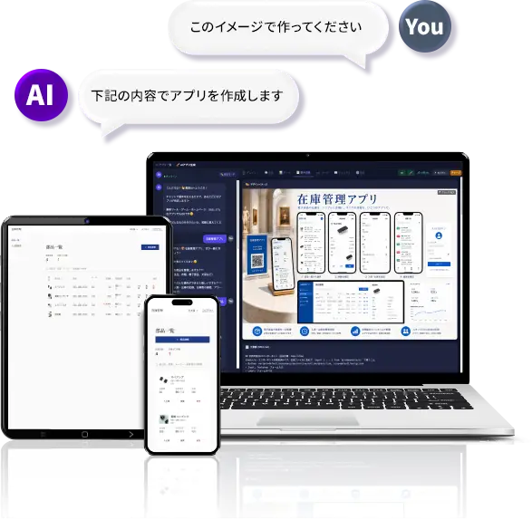 このイメージを作って下さい。と伝えると、AIがこの内容でアプリを作成しますと作成してくれます。