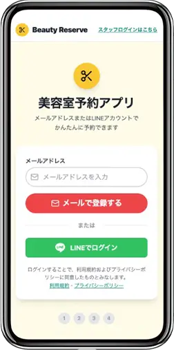 店舗会員向けアプリ