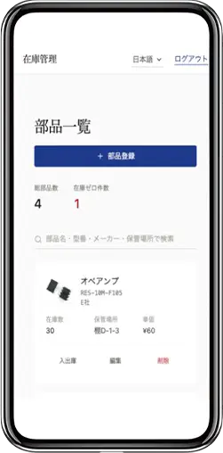 在庫・入出庫管理アプリ