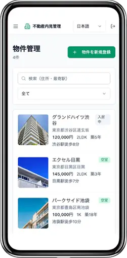 不動産アプリ