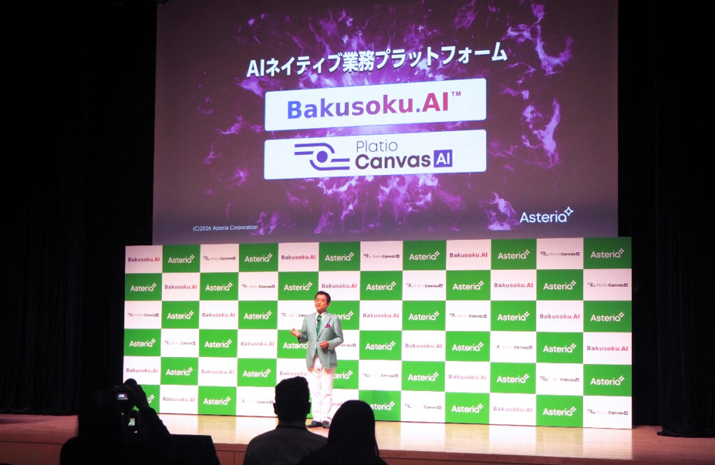 登壇してアステリアの新たなビジョンや新製品の特長を紹介する、アステリア社長の平野