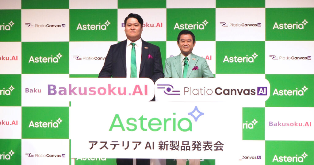 「Bakusoku.AI」「Platio Canvas AI」新製品発表会で並ぶ、アステリアキャンバス代表取締役/CEOの工藤亮太(左)と、アステリア代表取締役社長/CEOの平野洋一郎(右)