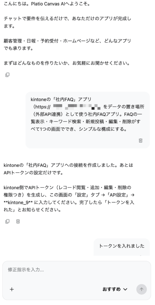 kintone連携のチャット指示イメージ