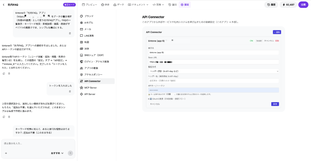API Connector 設定画面