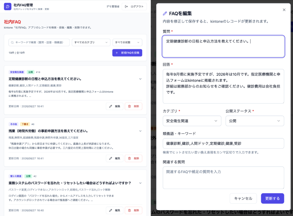 Platio Canvas AIで作成したFAQ検索アプリ画面