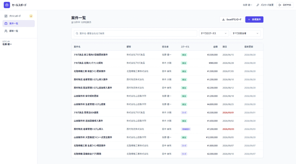 案件管理アプリ