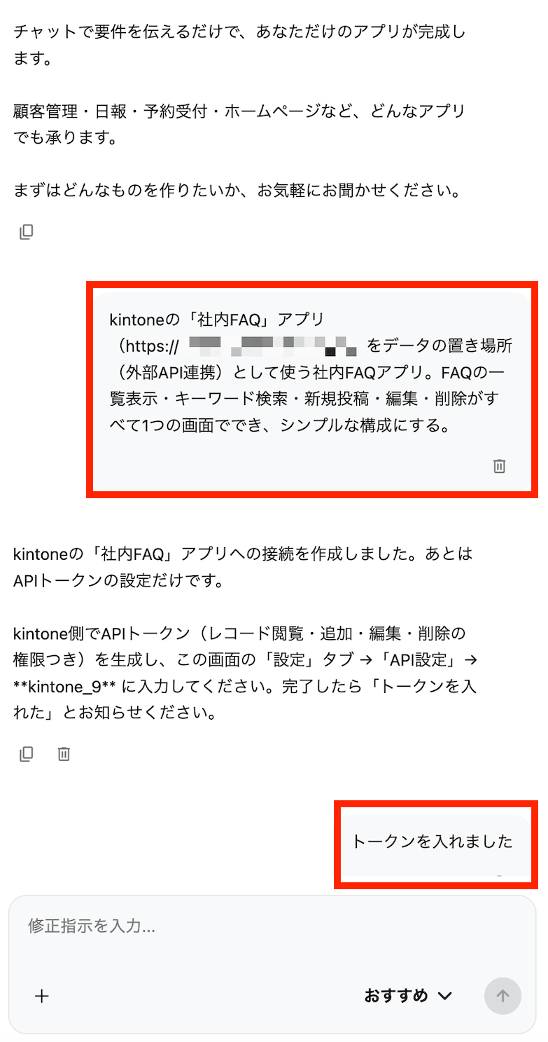 チャットでkintone連携アプリの作成を指示している画面（見本）