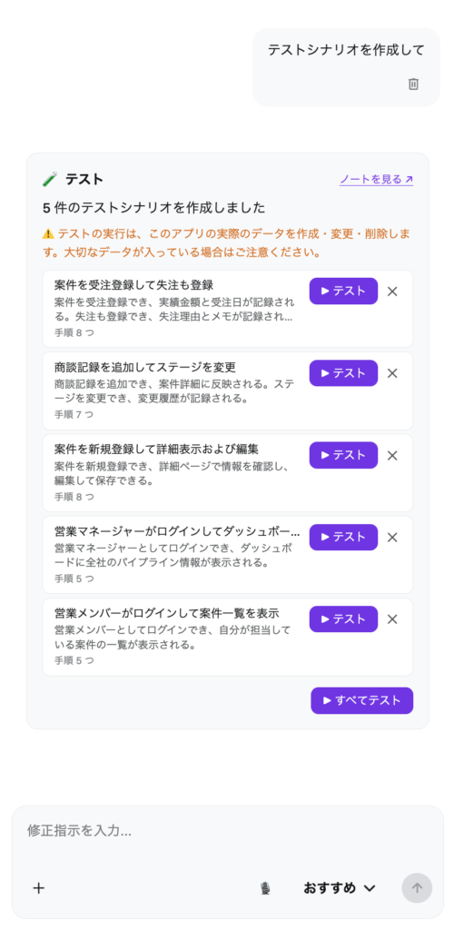 テストシナリオ作成画面