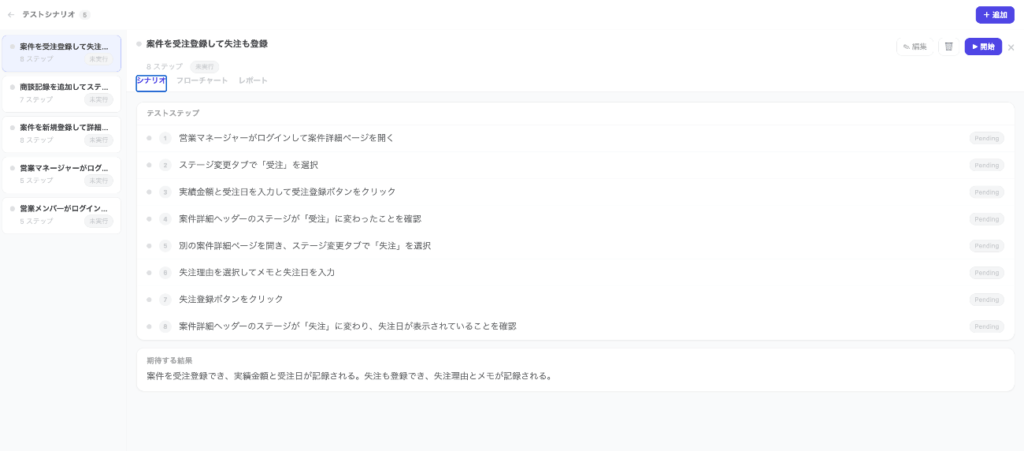 テストステップ詳細確認画面