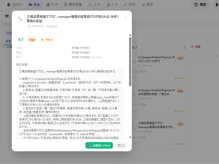 AI検証