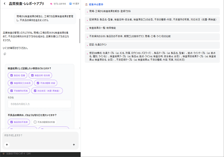 チャット入力で自動構築