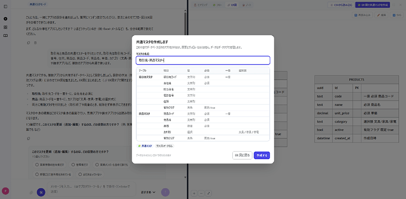 共通マスタを作成します