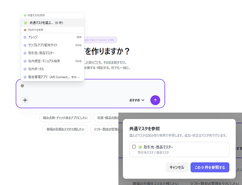 共通マスタを参照