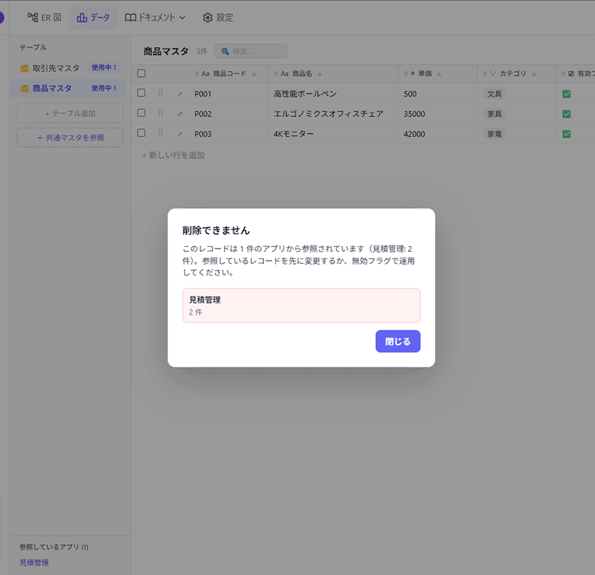 削除できません