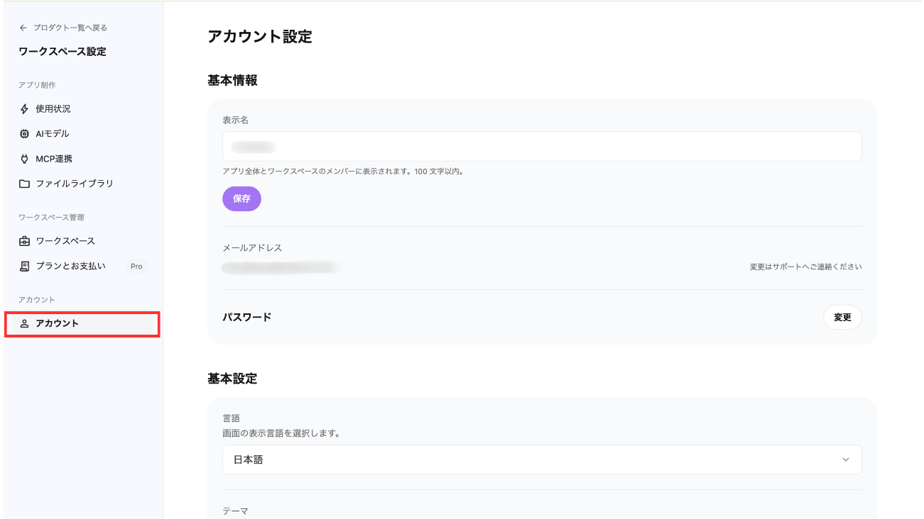 アカウント設定画面。左メニューの「アカウント」から開く