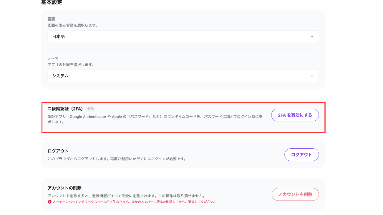 アカウント設定内の「二段階認証（2FA）」欄。「2FAを有効にする」ボタンから設定を開始できる