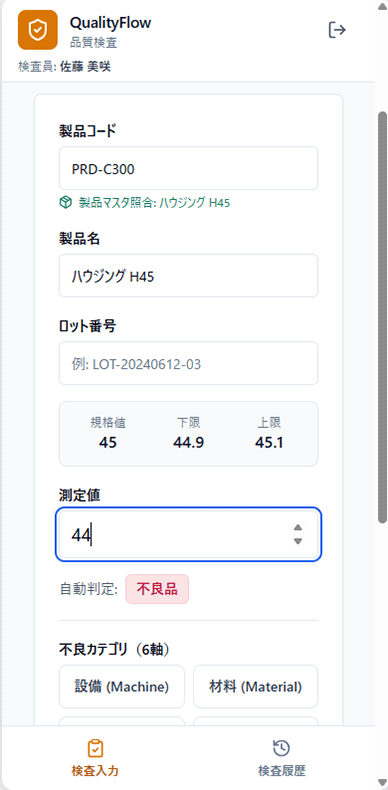 アプリ検査入力画面